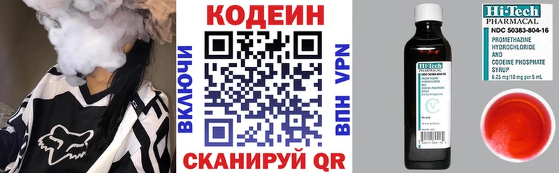 Codein напиток Lean (лин)  Купить закладки  Шенкурск 